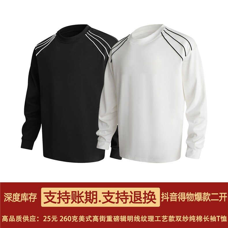 抖音得物高品质秋冬美式高街重磅辑明线纹理双纱纯棉长袖T恤W112，男装T恤，电商A486-1