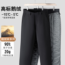 冬季新款羽绒服裤男鹅绒裤商务西裤通勤爸爸装男裤百搭保暖休闲裤，男装西裤，电商B360