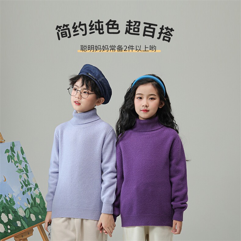 2024秋季新款高翻领长袖纯色男女通用羊毛衫,童装毛衣,魁星羊绒