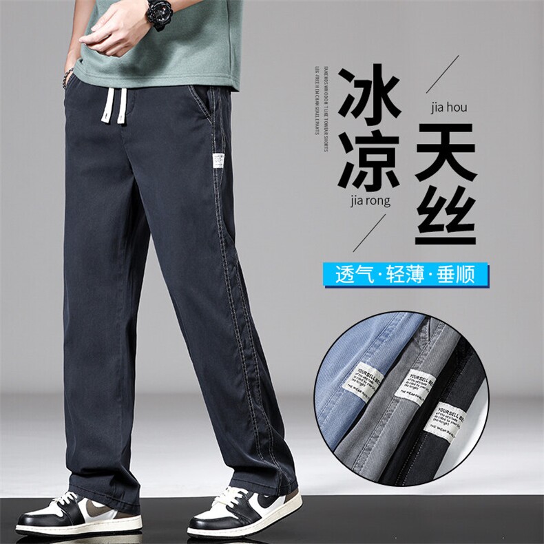 N1048-P45春夏薄款休闲阔腿男士直筒宽松潮冰丝莱赛尔天丝拖地裤,男装休闲裤,星座224-1