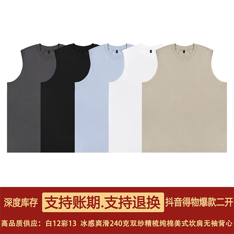 升级版冰感爽滑纯棉240克抖音得物二开宽松纯色坎肩无袖T恤背心,男装T恤,电商A486