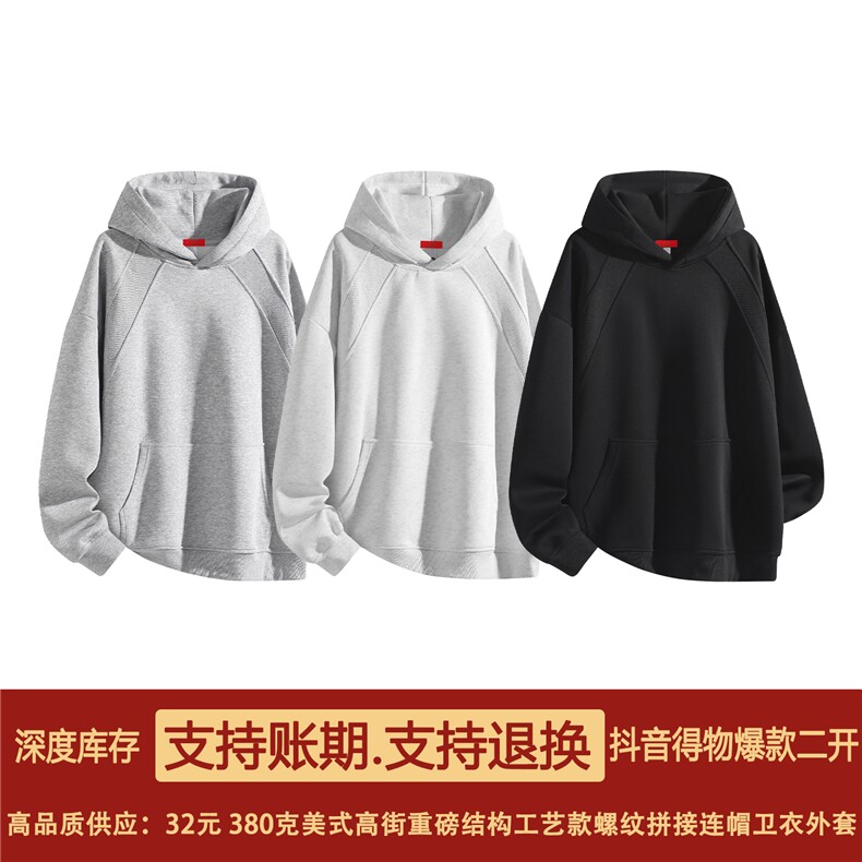 抖音得物二开秋冬美式高街重磅宽松结构螺纹拼接连帽卫衣外套X087,男装卫衣,电商A486