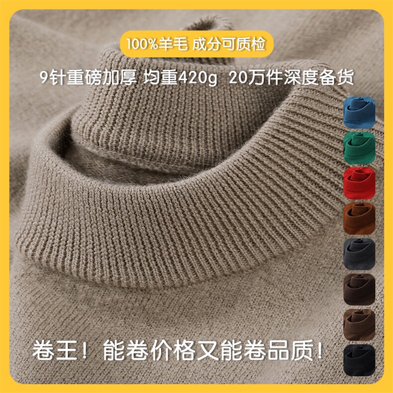 MFB73188主推9针重磅加厚420克纯色半高领100羊毛针织衫羊毛图片