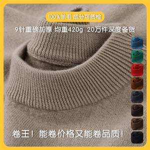 MFB73188主推9针重磅加厚420克纯色半高领100羊毛针织衫羊毛图片