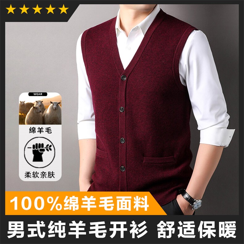 基础全羊毛精品马甲坎肩男士毛衣羊毛衫主推图片
