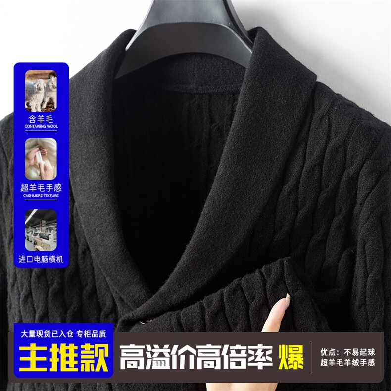 MF46867爆主推2026秋冬新款含羊毛不起球青果领麻花加厚针织开衫,男装卫衣,钱塘207-1