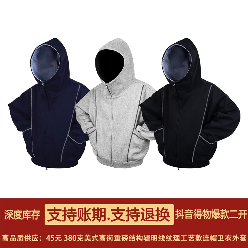 抖音得物高品质秋冬美式高街重磅结构辑明线纹理连帽卫衣外套W111，女装短外套，电商A486-1