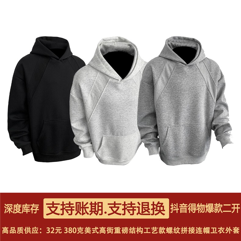 抖音得物二开秋冬美式高街重磅宽松结构螺纹拼接连帽卫衣外套X087图片