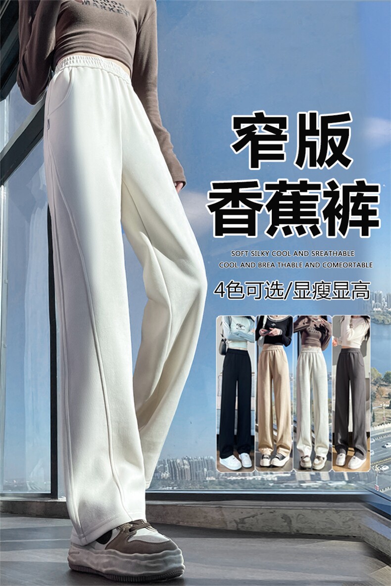 窄版香蕉阔腿裤女春秋卫裤2025新款高腰垂感休闲直筒运动裤,女装休闲裤,云美莎专业女裤-全店现货