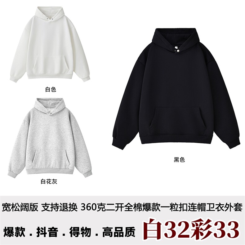 抖音得物品质重磅全棉二开支持退换360克一粒扣连帽卫衣CM21,男装卫衣,电商A486