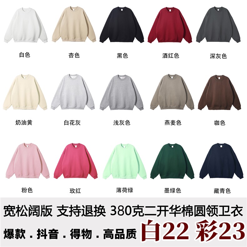 抖音得物 高品质二开 支持退换 25秋冬全棉宽松圆领纯色卫衣HM07图片
