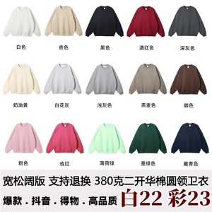 抖音得物 高品质二开 支持退换 25秋冬全棉宽松圆领纯色卫衣HM07图片