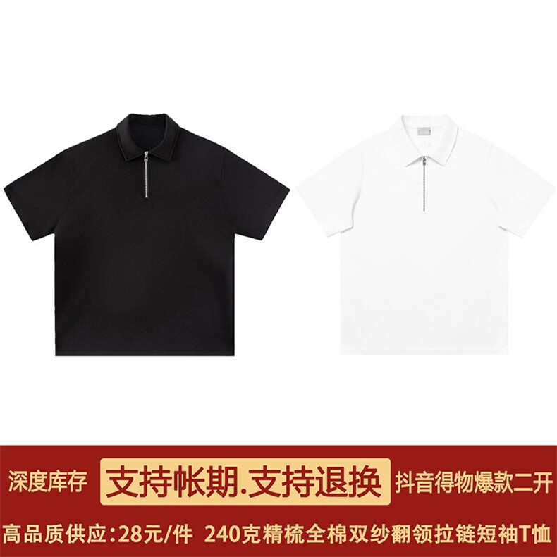 得物抖音二开240克重磅纯棉宽松POLO翻领拉链潮牌短袖T恤DT52,男装T恤,电商A486