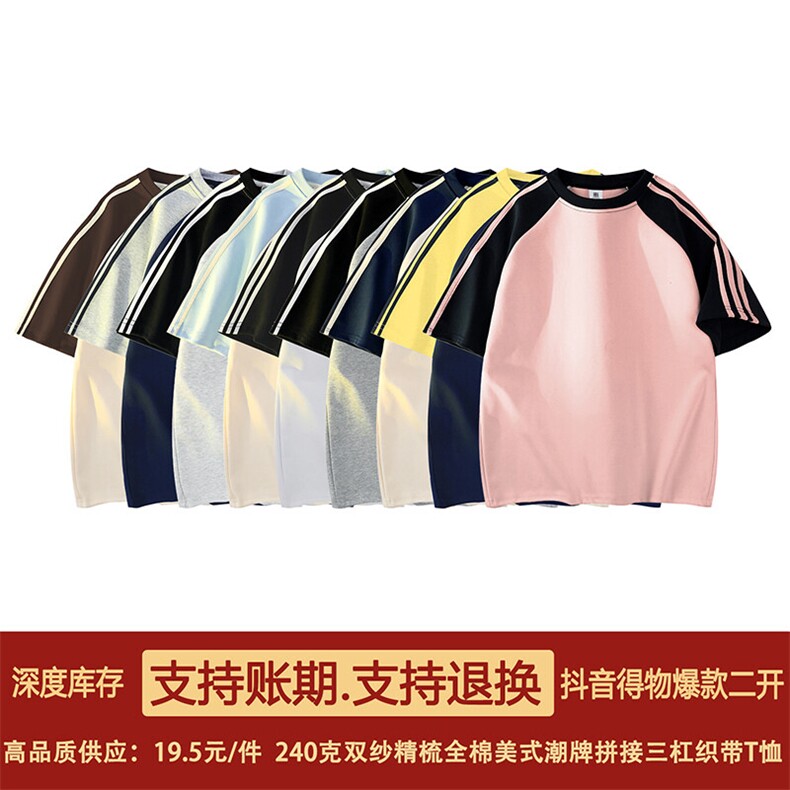 抖音得物品质二开240克宽松纯棉美式潮牌插肩三杠织带短袖T恤,男装T恤,电商A486-1