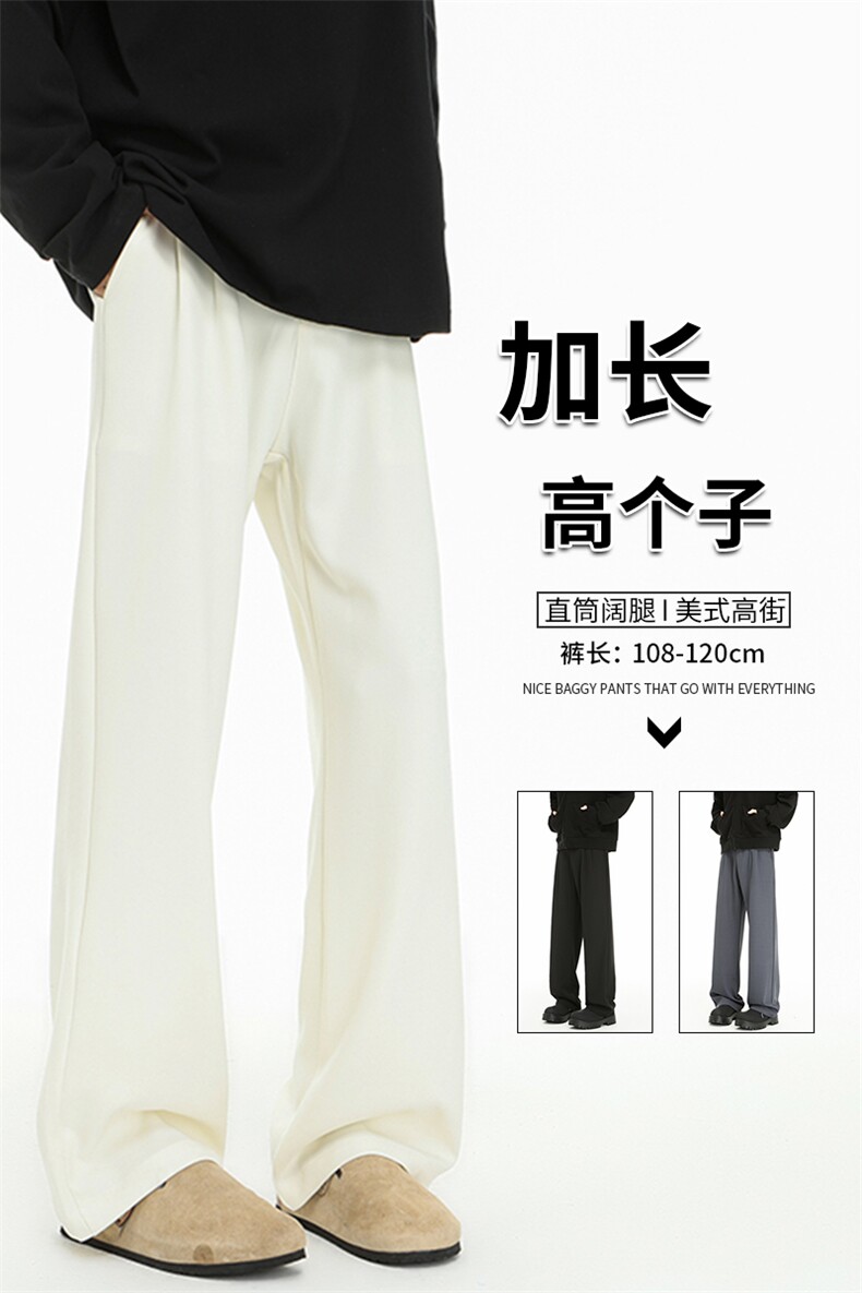 秋季高个子加长西裤垂感直筒休闲裤男阔腿长裤子188cm115KZ028P55,男装休闲裤,电商B312