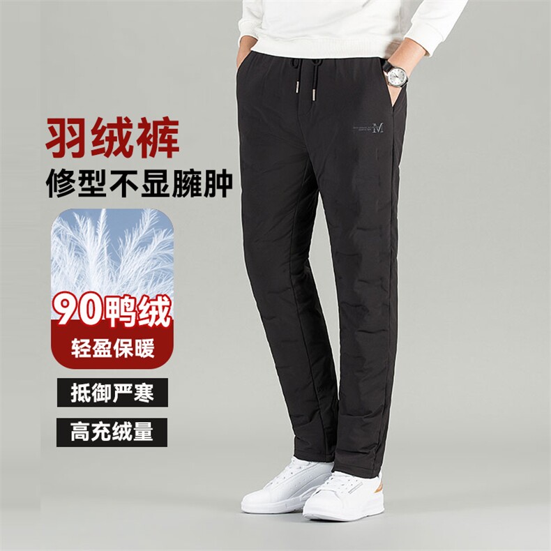 冬季90绒羽绒裤休闲松紧腰防寒直筒裤户外运动加绒时尚卫裤长裤男，男装棉裤，钱塘6003（原4033）