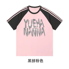 黑拼粉色