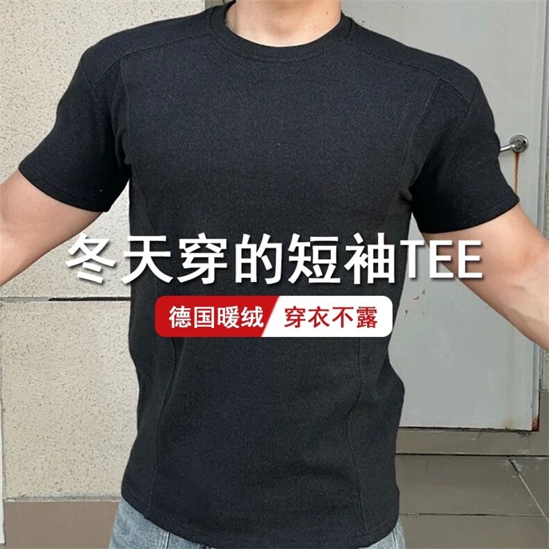 网图秋冬双面德绒拼接正肩短袖打底T恤衫保暖内搭H1163特P16,男装T恤,电商A341