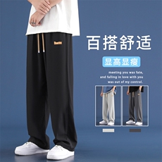 冰丝直筒长裤夏季薄款透气速干宽松垂感阔腿拖地1229-特批27，男装休闲裤，星座718-1