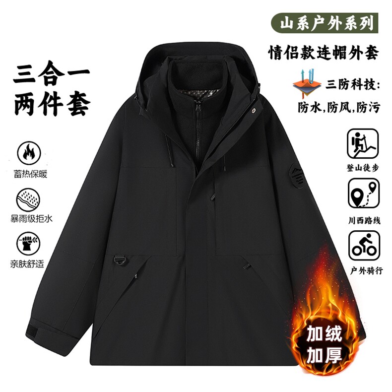 户外连帽男女新款三合一防风防水登山服石墨烯保暖外套H6188-P90图片