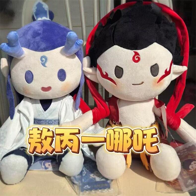 哪吒，欣妍毛绒玩具