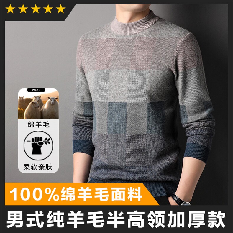 羊毛格子渐变男士半高领羊毛衫主推款精品图片