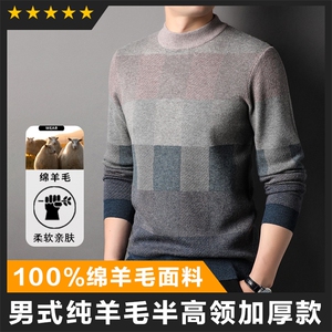 羊毛格子渐变男士半高领羊毛衫主推款精品图片