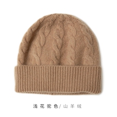 秋冬时尚立体绞花针织帽，帽子，远腾羊绒