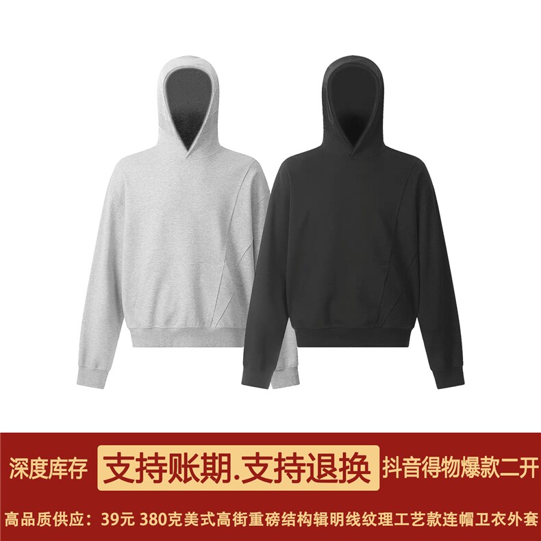 抖音得物高品质二开美式高街重磅结构辑明线纹理连帽卫衣外套W109,男装卫衣,电商A486