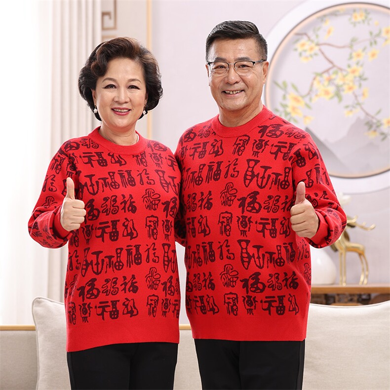 秋冬季全身福字包芯纱亲肤大码新年红喜庆针织衫毛衣男女情侣儿童，女装中老年女装，亚东羊绒制品