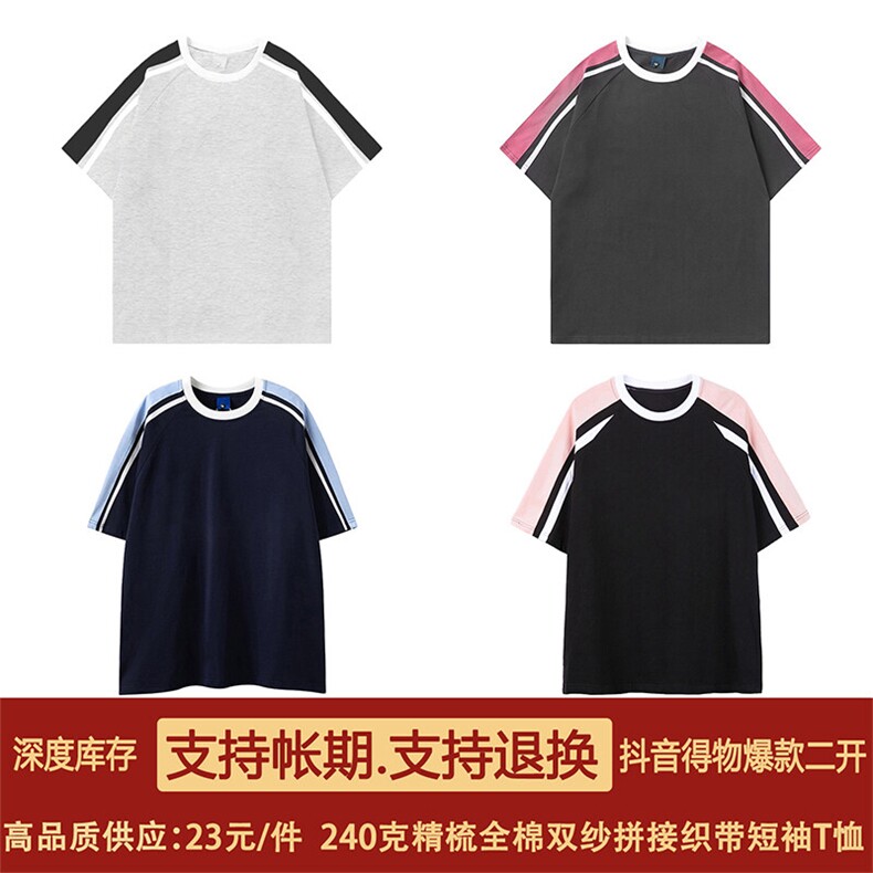得物抖音高品质二开240克重磅宽松纯棉拼接撞色织带短袖T恤DT35,男装T恤,电商A486