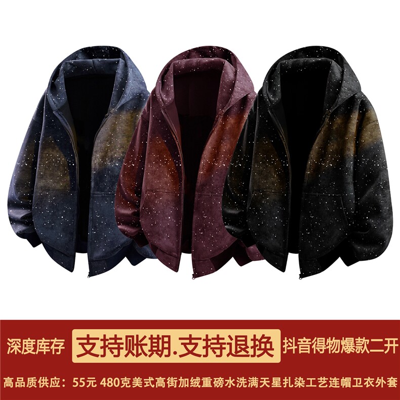 抖音得物品质美式加绒重磅满天星水洗扎染连帽卫衣开衫外套CM51JR,男装卫衣,电商A486
