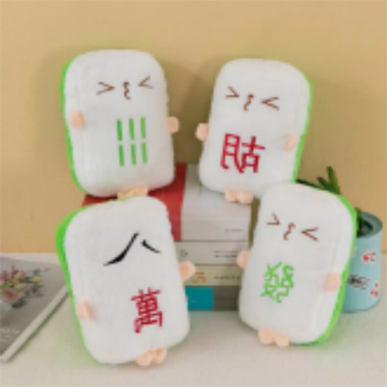 来把麻将系列，娟滢毛绒玩具