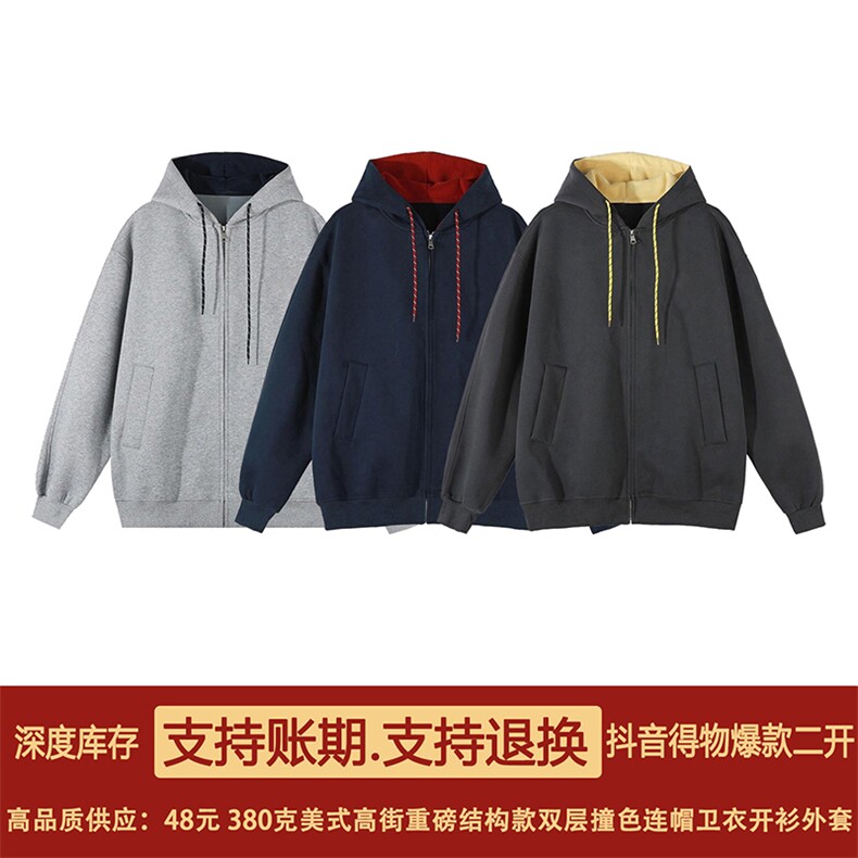 抖音得物二开美式高街重磅结构双层撞色连帽卫衣开衫外套W116图片
