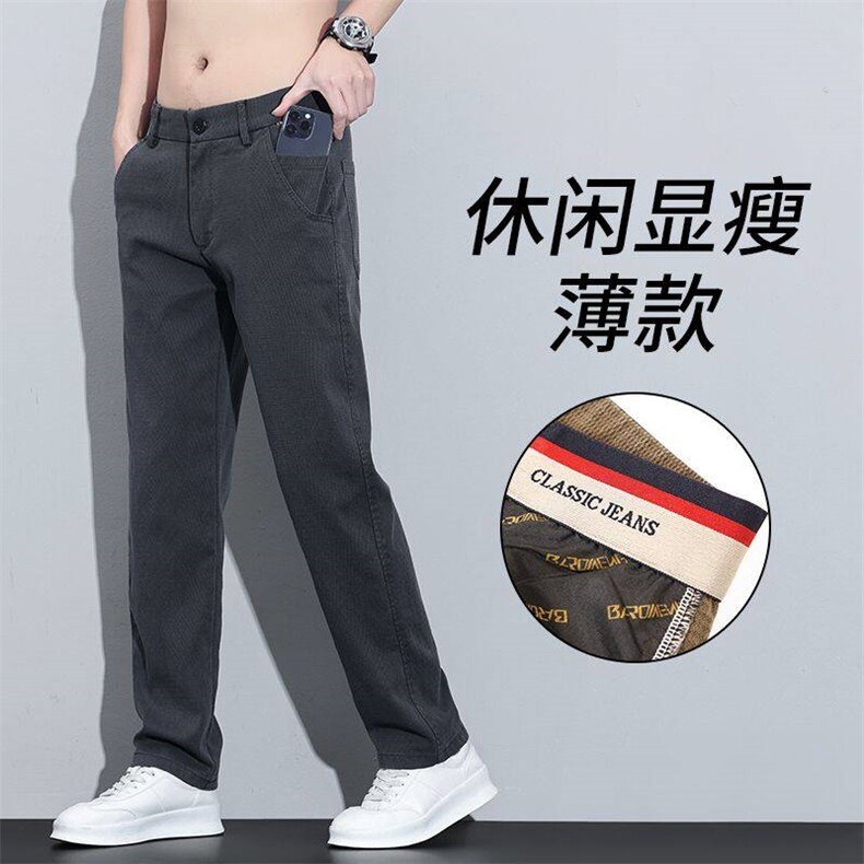 春夏季薄款冰丝透气休闲裤直筒抗邹耐磨高弹男士商务修身锥形裤，男装休闲裤，星座224-3
