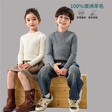 可机洗儿童精纺羊毛衫男女童抽条打底毛衣宝宝羊绒套头内搭上衣，童装儿童羊毛衫，初丹羊绒童装