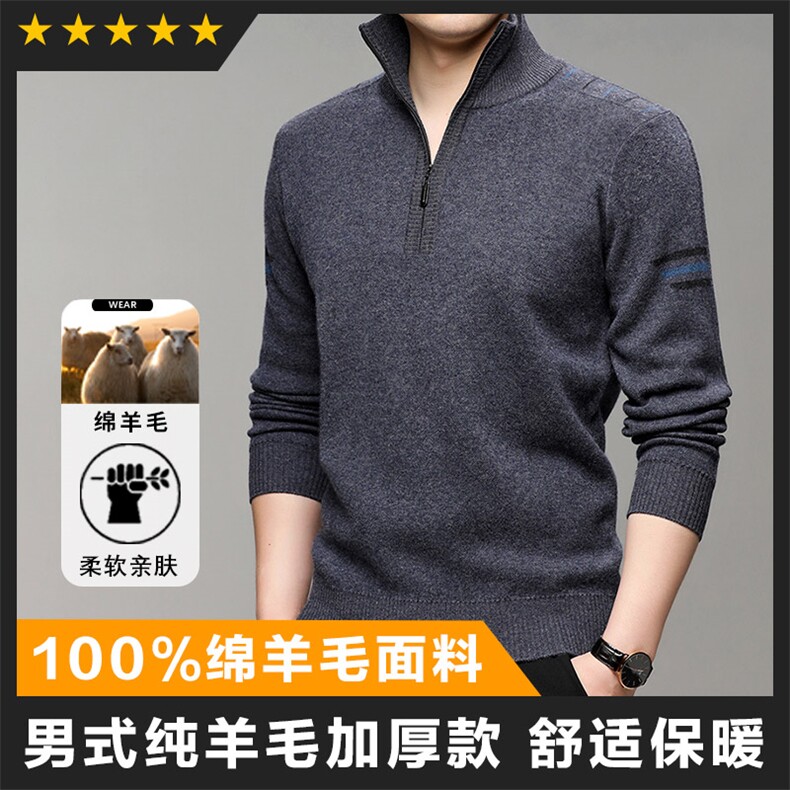 羊毛精品男士羊毛衫外套休闲主推款半拉两高领毛衣图片
