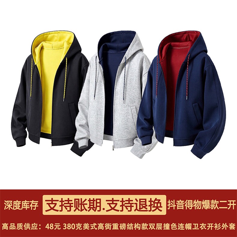 抖音得物二开美式高街重磅结构双层撞色连帽卫衣开衫外套W116,男装卫衣,电商A486