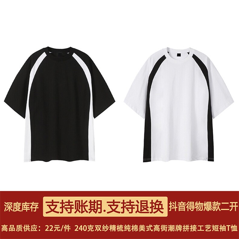 得物抖音品质二开240克重磅宽松纯棉美式高街撞色拼接短袖T恤,男装T恤,电商A486