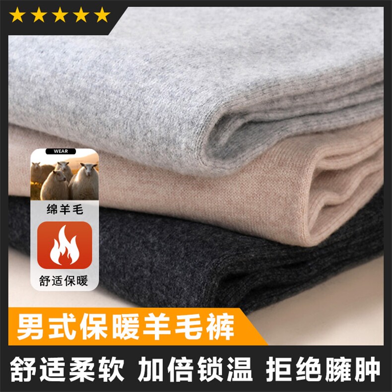 羊毛男士精品保暖打底裤羊毛裤主推大货图片