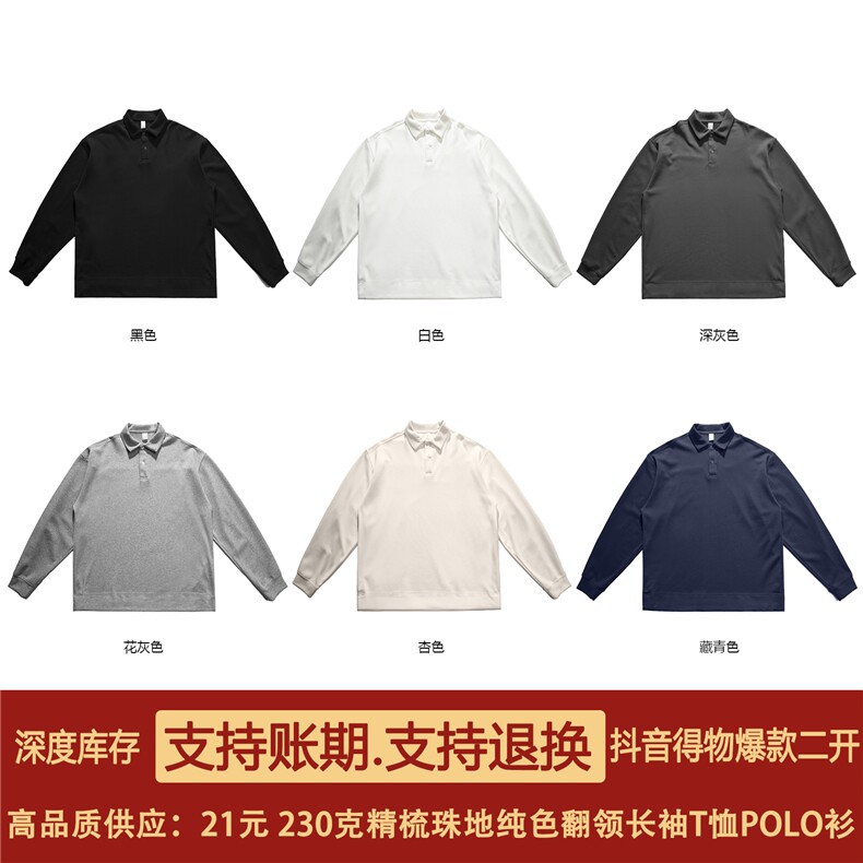 抖音得物高品质二开230克精梳珠地光版纯色宽松长袖T恤翻领POLO衫,男装T恤,电商A486