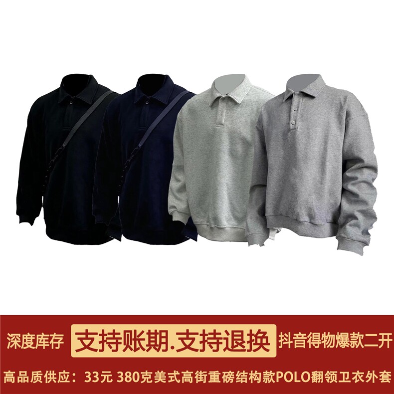 抖音得物高品质二开25秋冬美式高街结构设计POLO翻领卫衣外套W77,男装卫衣,电商A486-1