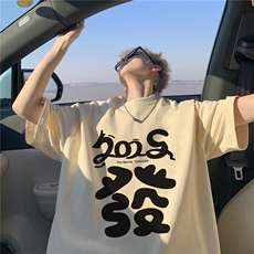 220克纯棉短袖酒红色男大码潮牌发字印花2025龙年本命年T恤WT341，男装T恤，电商A426-1(原A430-1)