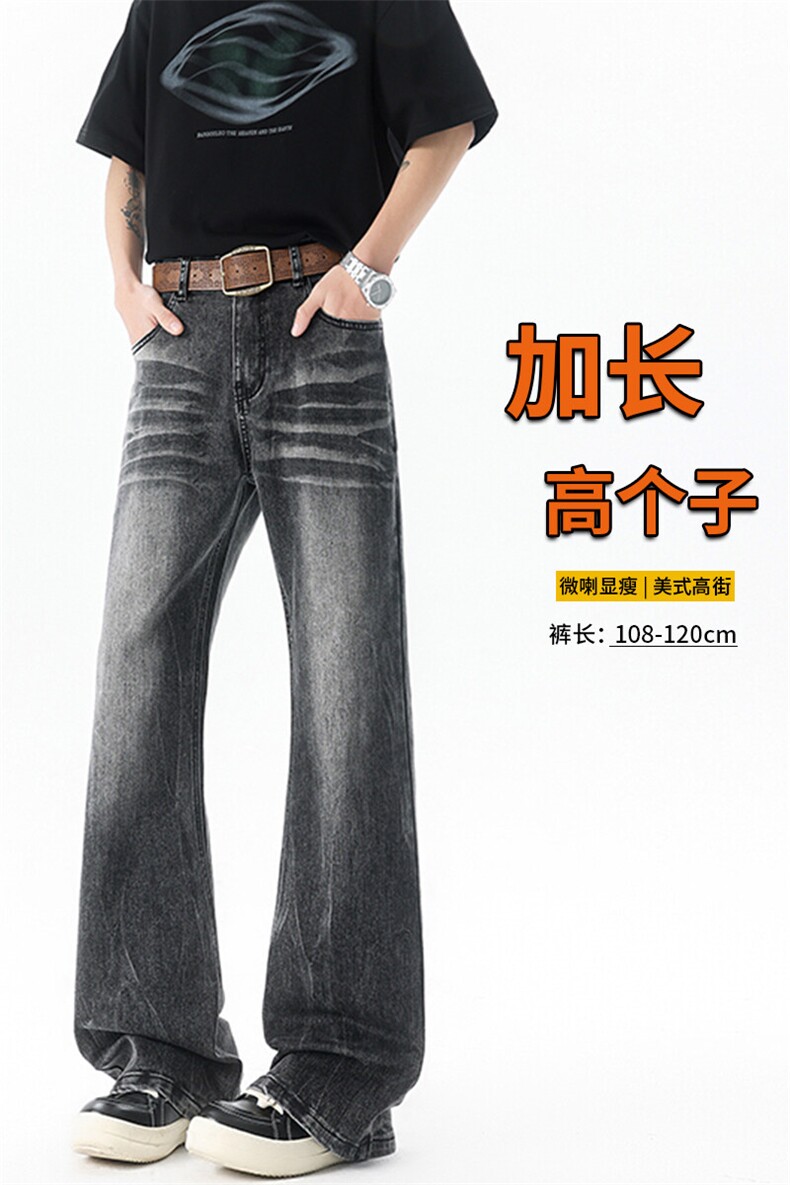 190高个子加长牛仔裤美式复古微喇裤子115cm水洗做旧长裤KZ041P68,男装牛仔裤,电商B312