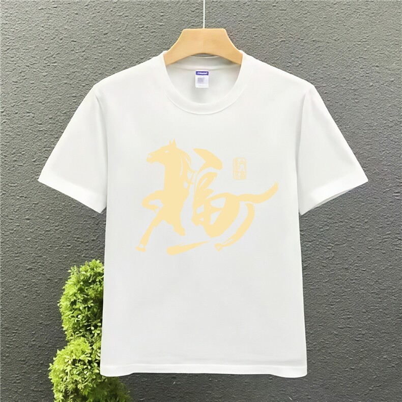 1506/QL4260/P33印花带福字的送爸爸父亲短袖T恤马年新年大码图片