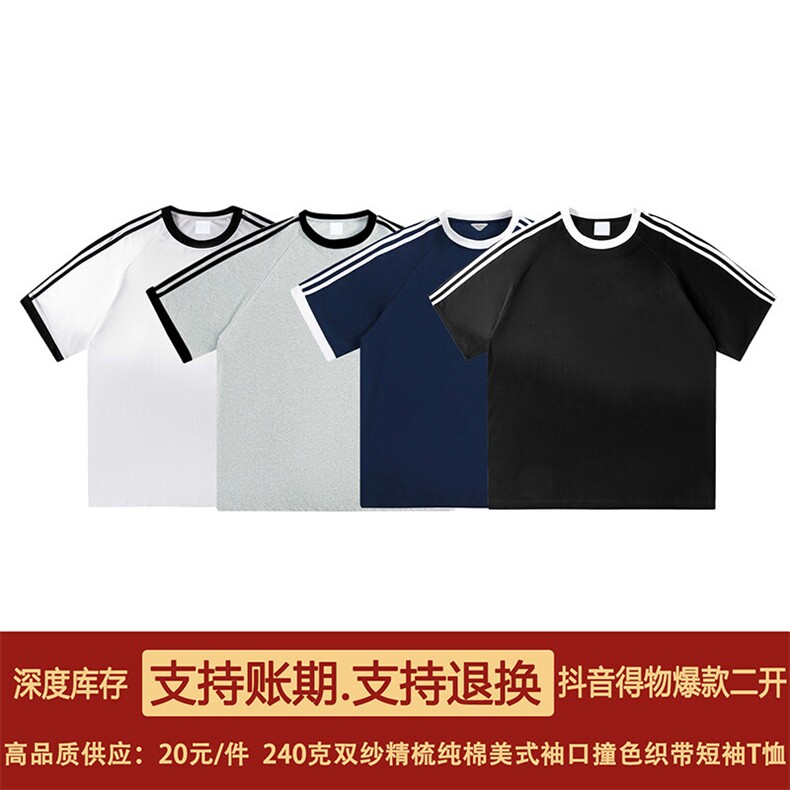 抖音得物品质二开240克宽松纯棉美式潮牌袖口撞色织带短袖T恤图片