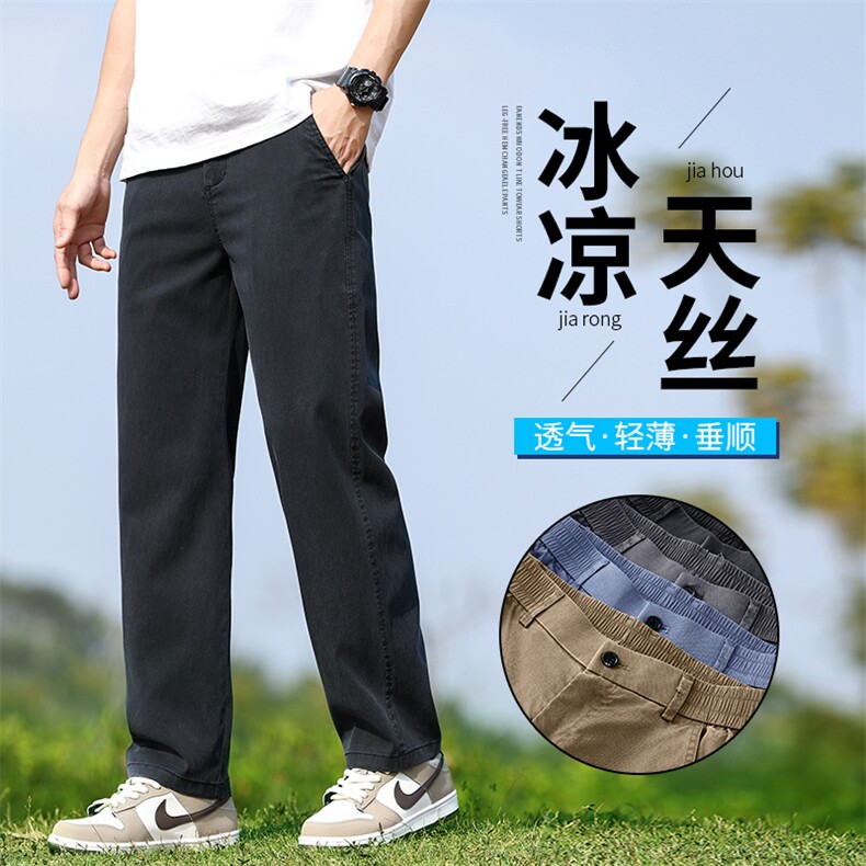 冰丝休闲裤子男款2026夏季薄款宽松直筒男裤夏款坠感休闲西裤男士，男装西裤，星座224-1