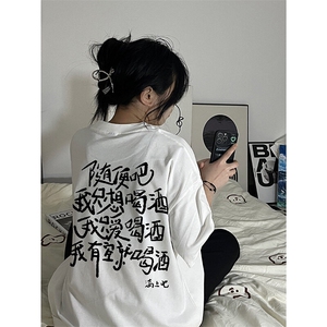 随便吧我只想喝酒短袖潮牌精梳棉高克重情侣t恤oversize美式半袖图片