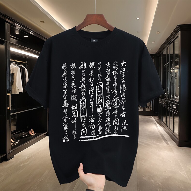 已做版权新中式潮书法短袖复古风重磅涂鸦文字t恤T83-P28,男装T恤,星座205-5