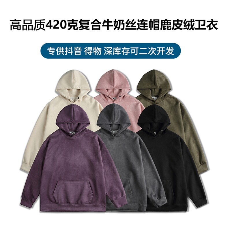 深度库存 高品质420克复合牛奶丝连帽二开麂皮绒卫衣 JP001-特P33图片
